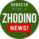 Жодзiнскiя навiны