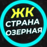 ЖК Страна Озерная ДОЛЬЩИКИ
