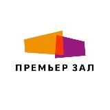 Клуб Друзей Премьер Зал
