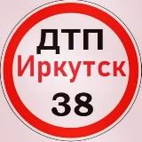 ДТП 38 ИРКУТСК