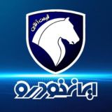 ایران خودرو | قیمت آنلاین