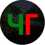 Черняховск Главный