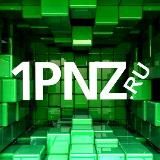 ПЕРВЫЙ ПЕНЗЕНСКИЙ