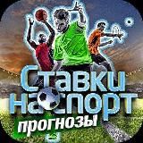 Ставки на спорт и последние вести спорта