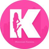 Женская Казань