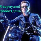 Голосовой робот за 1 день, обучение!