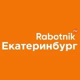 Rabotnik.ru | Работа в Екатеринбурге