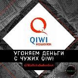 ✅ Qiwi Кошельки