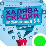 Скидки💥 Акции 💥Промокоды