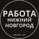 Вакансии в Нижнем