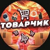 ТОВАРЧИК 🛸 Товарка - Товарный бизнес!