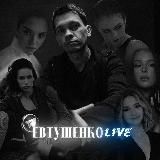 Евтушенко live | Фигурное катание ⛸