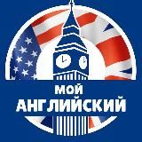 🇬🇧 Мой английский