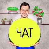 Чат канала Любопытного Агротехнолога
