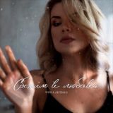 Инна Литвин | Певица Chat