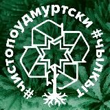САХ | Регоператор Удмуртии