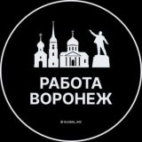 Вакансии в Воронеже