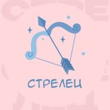 Стрелец