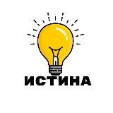 Истина