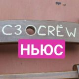 #NORD/CREW:NEWS
