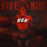 Подслушано КеК Киров