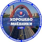 Хорошево-Мневники