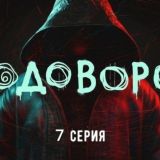 Чума 2 сезон | Водоворот