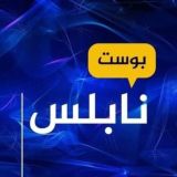 نابلس بوست