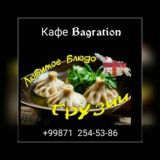 Кафе Bagration