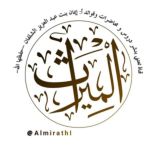 المـــيـراث