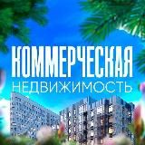 Продажа недвижимости в ДНР/Аренда коммерческой недвижимости ДНР/ Горловка /Макеевка /Донецк /Луганск/ Мариуполь/Харцызск