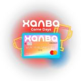 Халва Game days