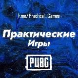 🎄Практические Игры | Скоро Новый Год🎄