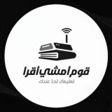 قوم امشي أقرا