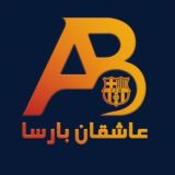 🔴Asheghane_Barca🔵 | عاشقان بارسا