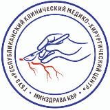 ⚕️ ГАУЗ «Хирургический Центр» Минздрава КБР ⚕️