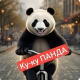 🐼Ку-ку ПАНДА/Смешное видео/Юмор