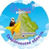 Орлята России Свердловская область