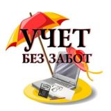 Чат "Учёт без забот"