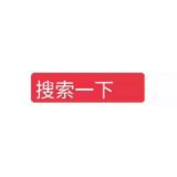 全网资源搜索