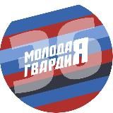 Молодая Гвардия Воронежская область
