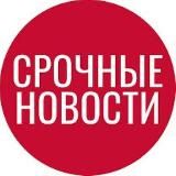 Новости сегодня