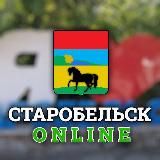 Старобельск Онлайн | Новостная лента