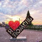 Выгодно | Тюмень