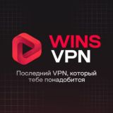 winsVPN блог