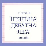 Львівська Шкільна Ліга