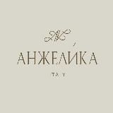 АНЖЕЛИКА | СУМКИ под заказ | ИТАЛИЯ 🇮🇹