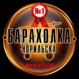 Барахолка Норильска💰