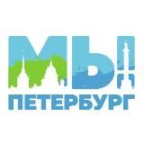 Мы с Невы