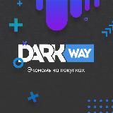 Канал dark-way.store